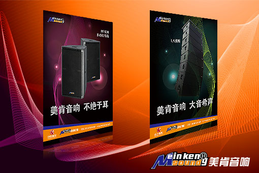 美肯（MeinKeng）音响系统成功入驻润德集团健康生活馆